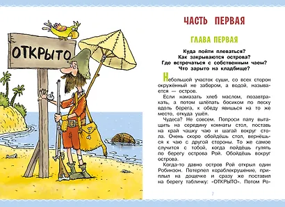 Робинзон и 13 жадностей. Рис. Н. Воронцова - фото 11