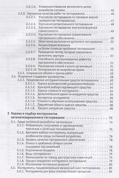 Автоматизированное тестирование программного обеспечения. Внедрение, управление и эксплуатация - фото 3