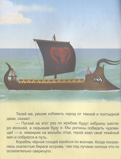 Тесей и Минотавр - фото 4