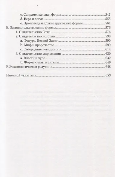 Слава Господа. Богословская эстетика. Том I. Созерцание формы - фото 4