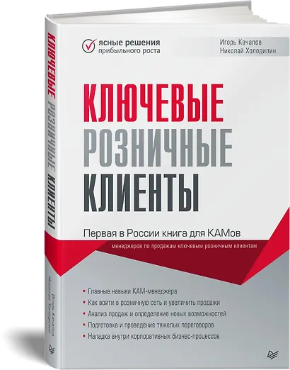 Ключевые розничные клиенты - фото 2