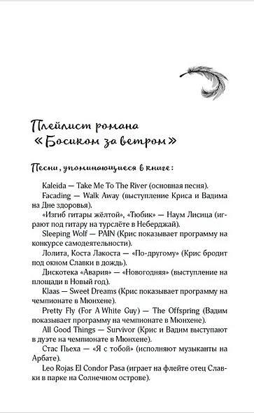 Босиком за ветром - фото 9