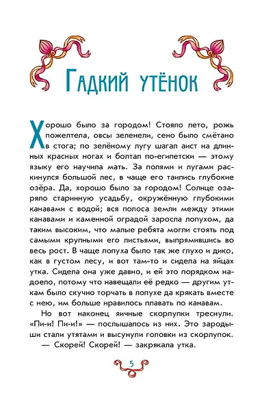 Самые красивые сказки Г.Х. Андерсена - фото 6