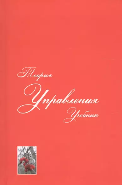 Теория управления - фото 1