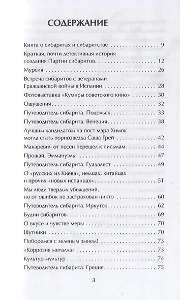 Хорошо, когда хорошо! Хроника сибаритства - фото 2