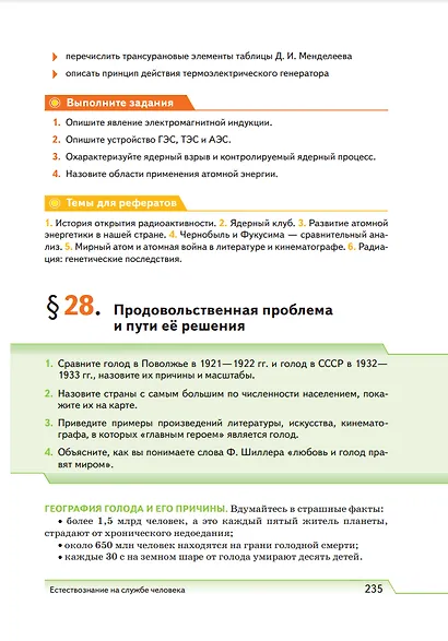 Естествознание. 11 класс. Учебник. Базовый уровень - фото 6