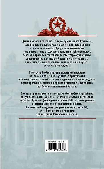 Московские против питерских: Ленинграское дело Сталина - фото 2