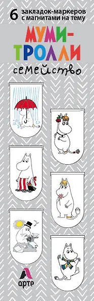 Магнитные закладки. Муми-тролли. Семейство (6 закладок полукругл.) - фото 2