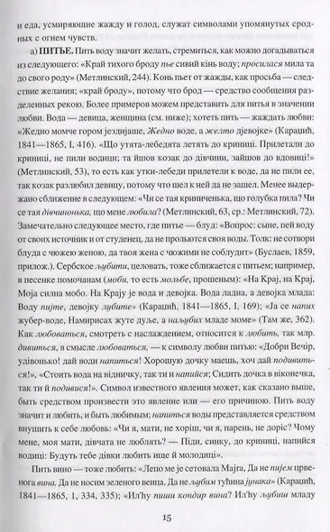 Символы славянской мифологии - фото 6