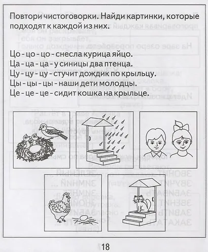 Логопедическая тетрадь на звуки [З], [З], [Ц] - фото 3