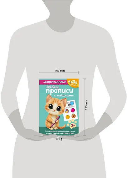 Многоразовые мяупрописи с котиками: для детей 2-3 лет - фото 9