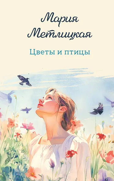 Цветы и птицы - фото 1