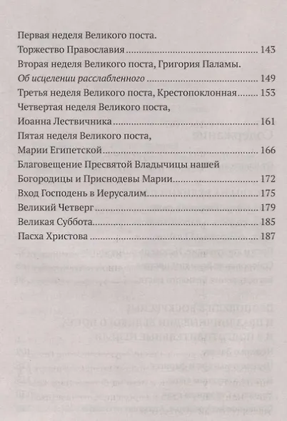 Великий пост. Объяснение смысла, значения, содержания - фото 3