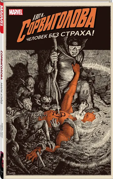 Сорвиголова. Том 2 - фото 3
