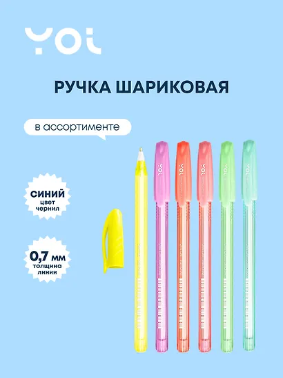 Ручка шариковая Yoi, Sweety Сlear, синяя 0,7 мм, в ассортименте - фото 1