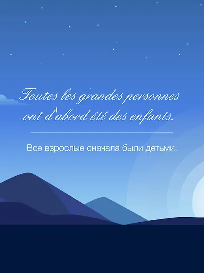 Le Petit Prince - фото 6