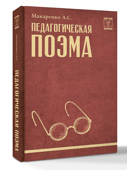 Педагогическая поэма - фото 3