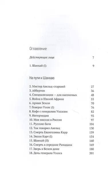 Жизнь Ленро Авельца - фото 2