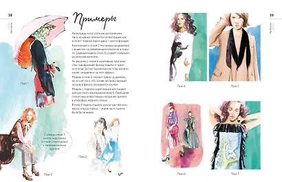 Акварель для Fashion-дизайна. От образа и фигуры до фактуры тканей - фото 5