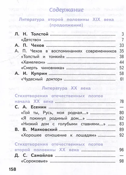 Литература. 6 класс. Учебное пособие. В 6-ти частях. Часть 4 (для слабовидящих обучающихся) - фото 2