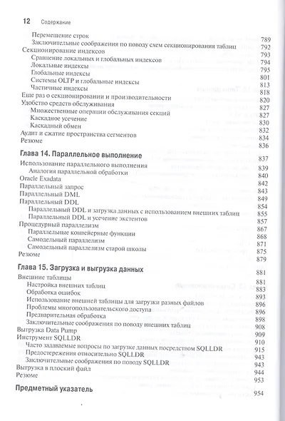 Oracle для профессионалов: архитектура, методики программирования и основные особенности версий 9i, - фото 9