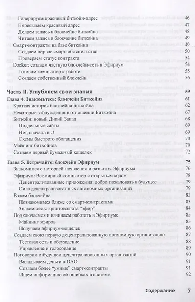Блокчейн для чайников - фото 3