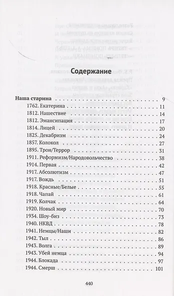 Державю. Россия в очерках и кинорецензиях - фото 2