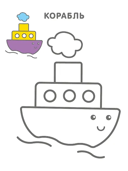 Самые первые раскраски. Для мальчиков. 2+ - фото 6