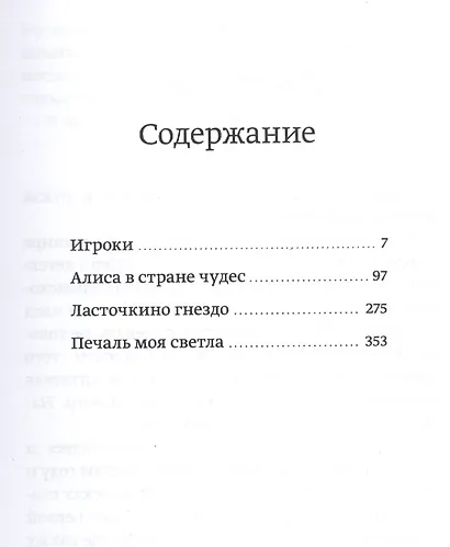 Игроки - фото 2