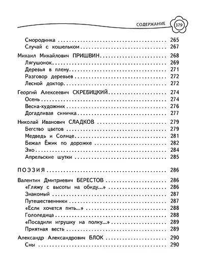 Универсальная хрестоматия: 2 класс - фото 10