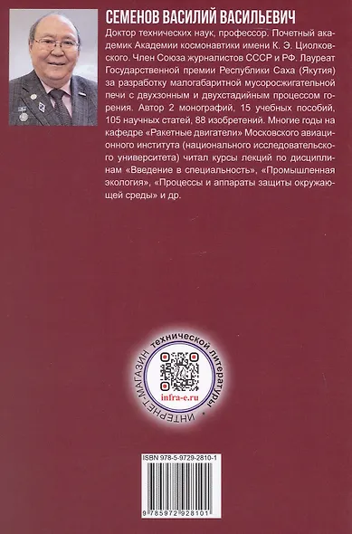 Процессы и аппараты защиты окружающей среды. В 4-х книгах. Книга 4. Утилизация твердых отходов. Защита от энергетических воздействий. Конспект лекций - фото 2