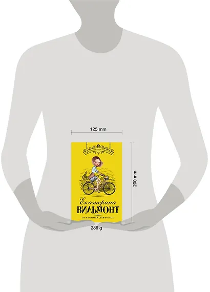 Отчаянная девчонка - фото 3