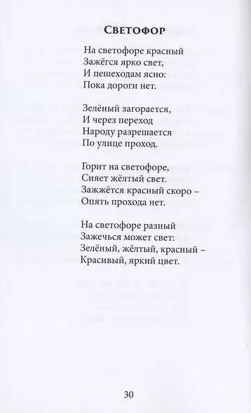 Краски детства. Стихи для детей - фото 4