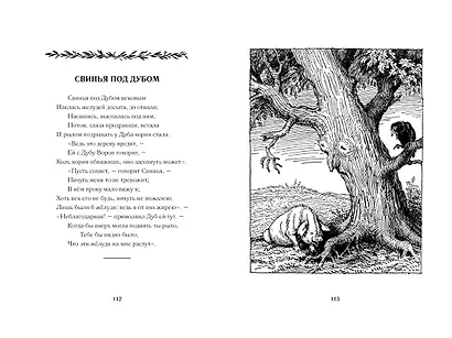 Басни - фото 11