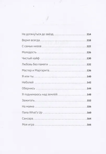 Баста. Стихи - фото 4