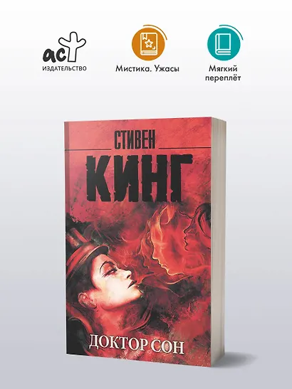 Доктор Сон - фото 3