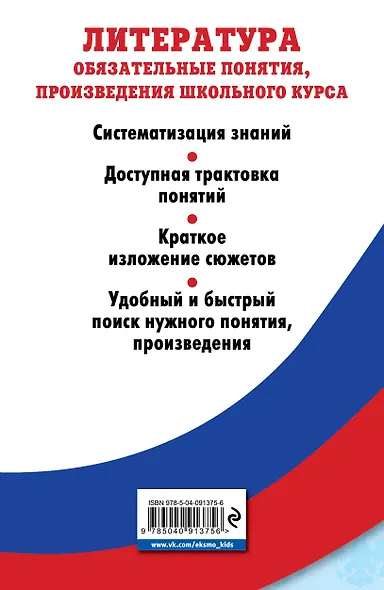 Литература. Обязательные понятия, произведения школьного курса - фото 2