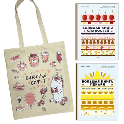 Большие кулинарные книги для искусного пекаря. Комплект из 2-х книг с шоппером - фото 1