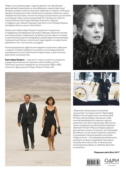 Мода в кино. От Givenchy для "Завтрак у Тиффани" до Prada в Отель "Гранд Будапешт" - фото 2