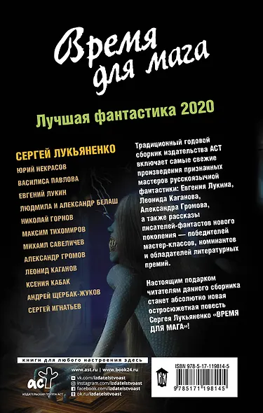 Время для мага. Лучшая фантастика — 2020 - фото 2
