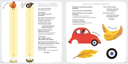 Альбом для развития мозга малыша 1+. 100 эффективных занятий - фото 5