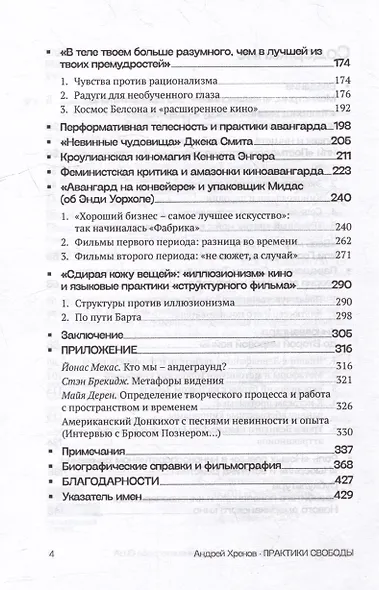 Практики свободы: Краткая история эксперементального кинематографа США - фото 3