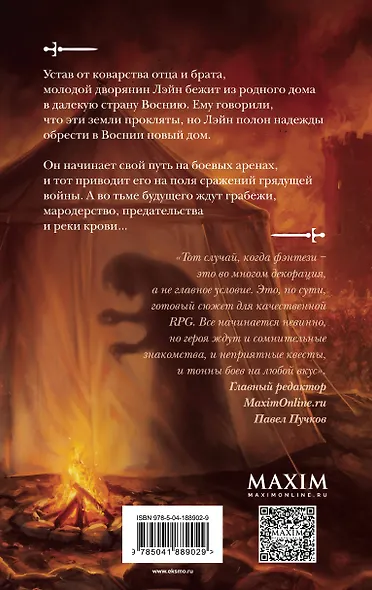 Право на меч - фото 2