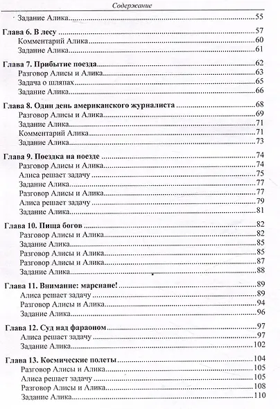 Путешествия Алисы и Алика в будущее. Практикум по развитию творческого мышления. Книга для детей - фото 4
