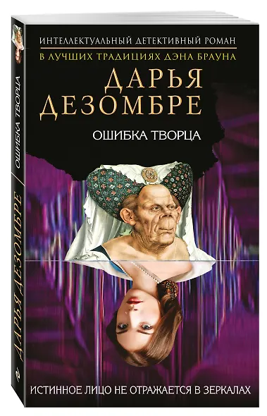 Ошибка Творца - фото 3