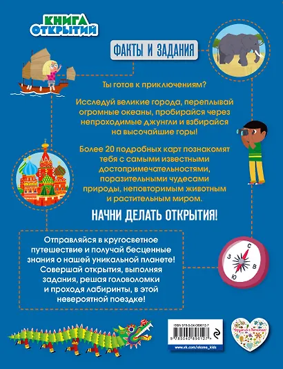 Атлас. Узнайте чудеса мира! - фото 2