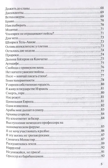 Очарованные бездной - фото 3