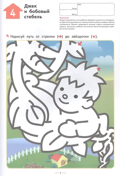 KUMON. Лабиринты. Сказочные сюжеты. Проводим линии в лабиринтах и развиваем навыки работы с карандашом. Возраст 2-3-4 - фото 6