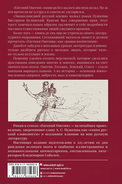 Евгений Онегин - фото 2