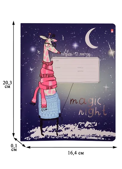 Тетрадь в линейку Альт, Magic Night, 12 листов, в ассортименте - фото 2